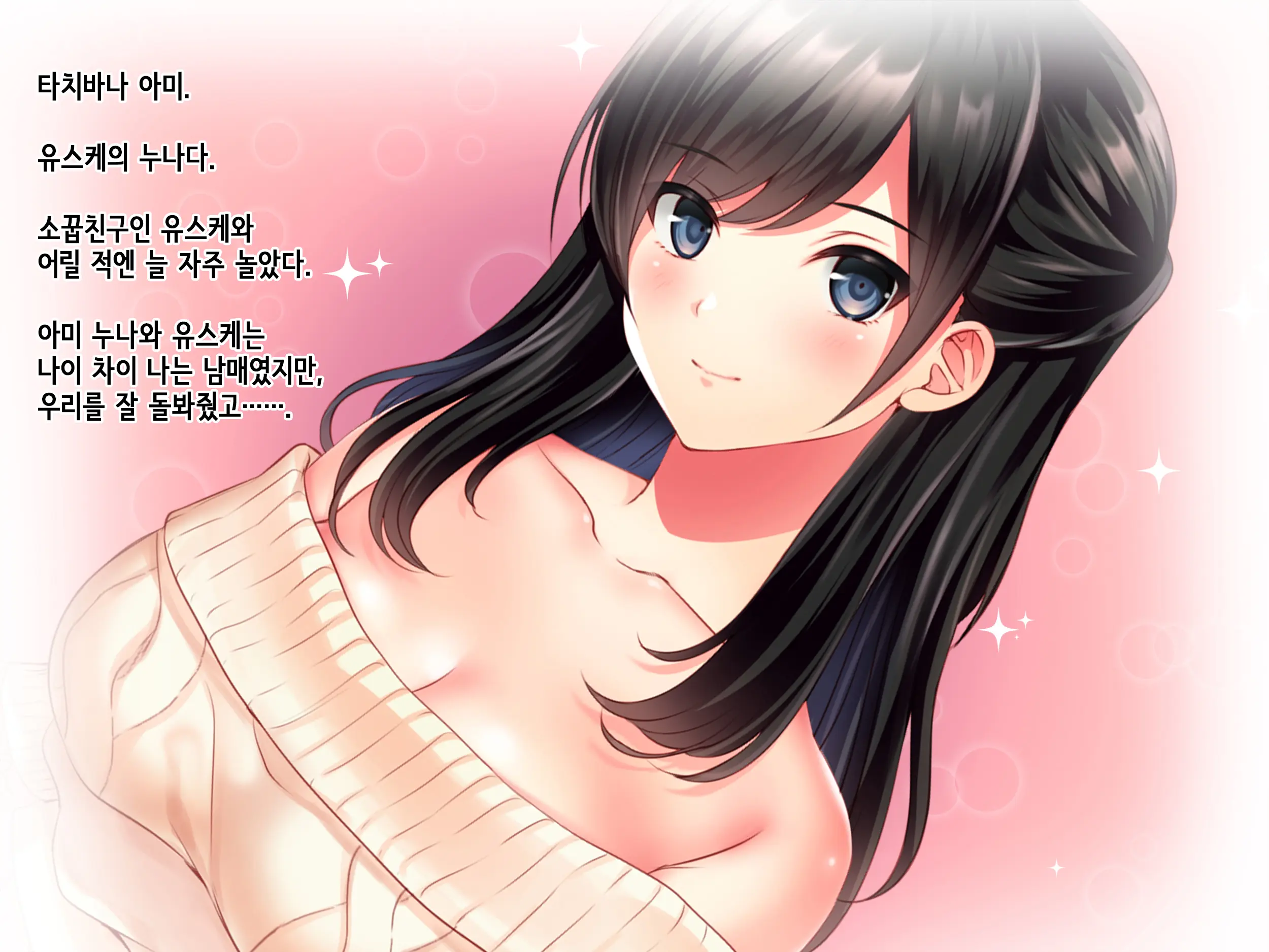 Tomodachi No Onee-Chan O Okazu Ni Shita Kekka│친구 누나를 딸감으로 삼은 결과